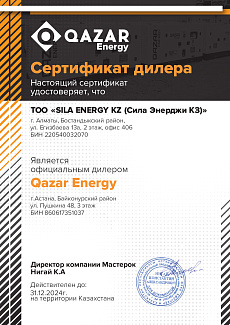 Сертификат ЭГ Qazar