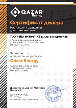 Сертификат ЭГ Qazar