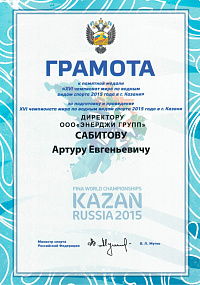 Чемпионат мира по водным видам спорта