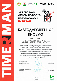 "Бегом по волге"