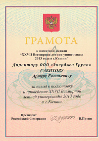 Всемирная летняя универсиада