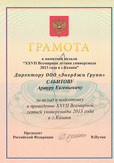 Всемирная летняя универсиада