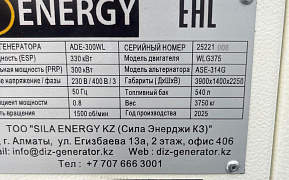 Дизельный генератор ENERGY на базе двигателя Woling мощностью 300 кВт для жилого комплекса