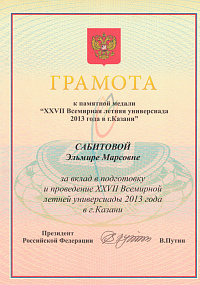 Всемирная летняя универсиада