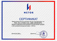 Сертификат ЭГ Исток