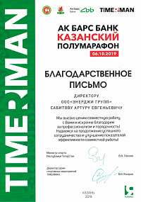 Казанский полумарафон