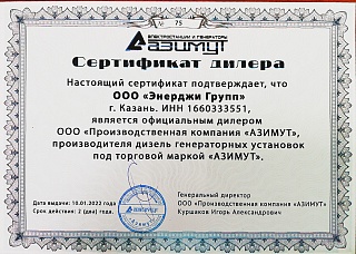 Сертификат на генераторы Азимут